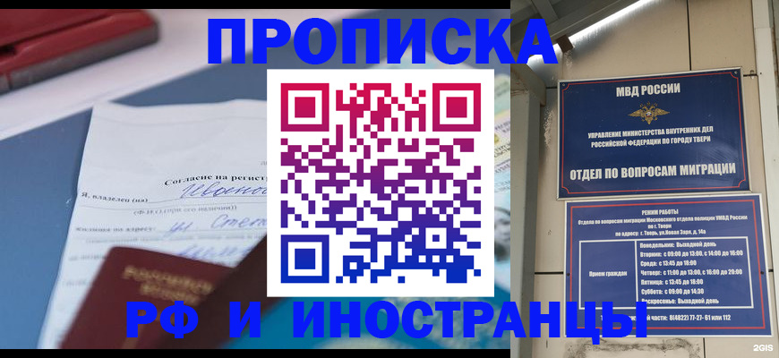 прописка регистрация в Ленинск-Кузнецком